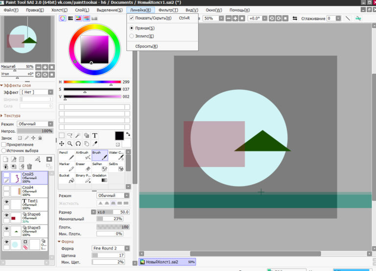 Paint tool sai 2 русский. Линейка в САИ 2. Линейка в паинт Тул САИ 2. Круглая линейка в САИ 2. Paint Tool Sai линейка.