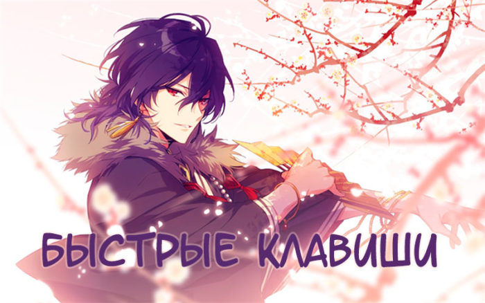 Быстрые клавиши в PaintTool SAI